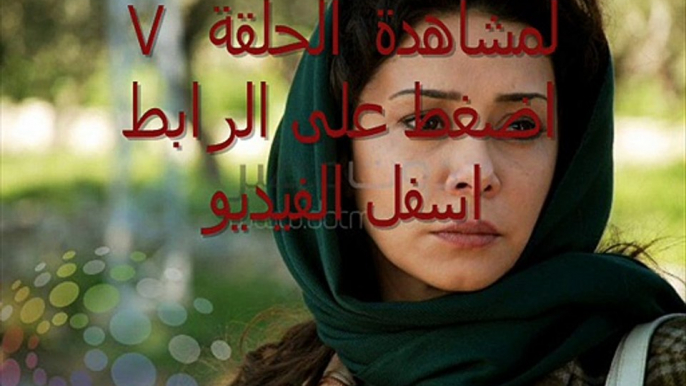 مشاهدة مسلسل   غدًا نلتقي الحلقة 7 رمضان 2015 اون لاين يوتيوب