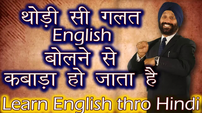 Correct use of some English Words   Learn English Speaking through Hindi