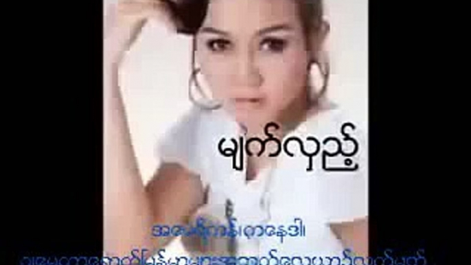 wine su khine thein new album 2011 myat le Myanmar Burmese Song Myanmar Burmese Song by by Fong