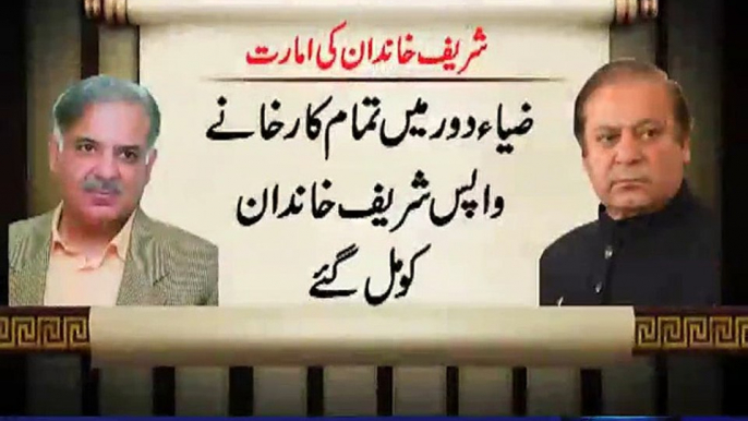 How wealthy Sharif family is? You Will Get Shocked After Watching This