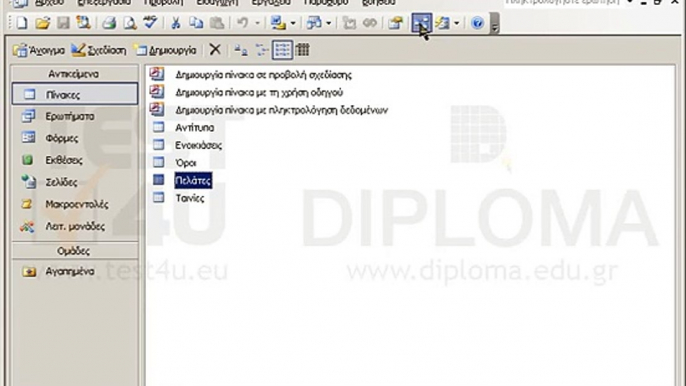 Microsoft Access 2003 Greek How to Σχέσεις Πινάκων ID: 2209