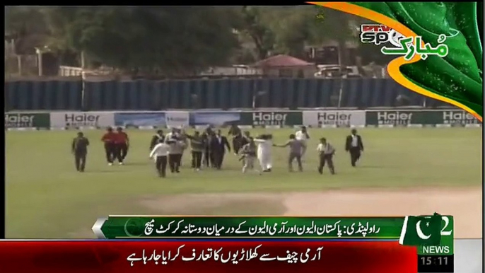 General Raheel Sharif Excellent Boundary on Shahid Afridi's Bowling, Exclusive Video