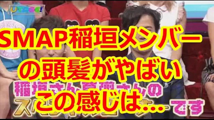 【確定】smap,スマップメンバー５人中３人はハゲ！！稲垣メンバー、草薙メンバー、中居メンバー