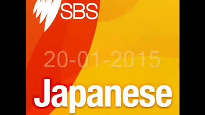 Practice Listening Japanese: SBS Radio 20-01-2015 | Luyện nghe tiếng nhật - SBS radio