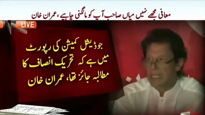 Imran Khan Full Press Conference Over JC Report - 25 July 2015