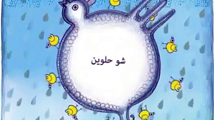 Little chicks: Arabic Nursery Rhymes DVD: Teach Children Arabic