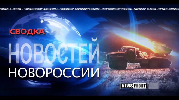 Новороссия. Сводка новостей Новороссии (События Ньюс Фронт) / 13.06.2015