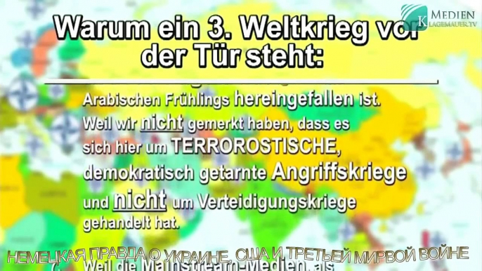 О Украине и третьей мировой войне (правда от немцев)