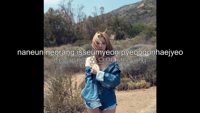 Hyuna – 평온 Lyrics [Hangul + Romanization]