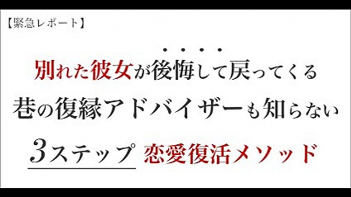 29 ３ステップ恋愛復活メソッド 購入 特典 評価 動画 ブログ 評判 レビュー 感想 ネタバレ 実践 口コミ