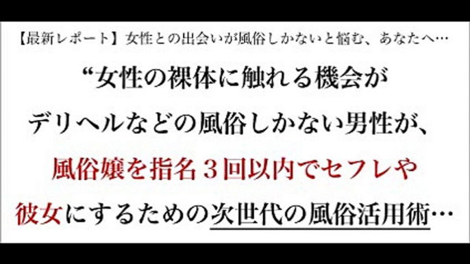 30 風俗嬢GETプログラム 購入 特典 評価 動画 ブログ 評判 レビュー 感想 ネタバレ 実践 口コミ