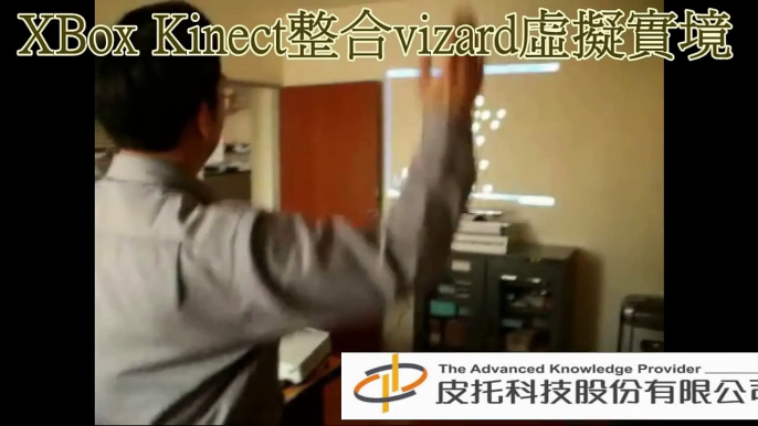 XBox kinect 結合PC達成全身互動效果.wmv