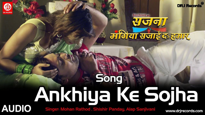 Ankhiyo Ke Sojha Jab Audio Song  Sajna Mangiya Sajai Dai Hamar  Arvind Akelu(Kallu Ji)  Mohan (HD)