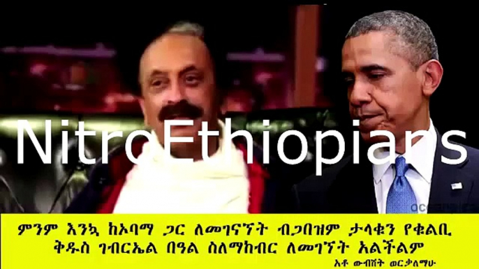 Ethiopian Businessman refuses to see Obama