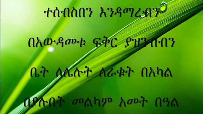 Abdu Kiar (MELKAM AMETBAL) New Ethiopian Music 2015