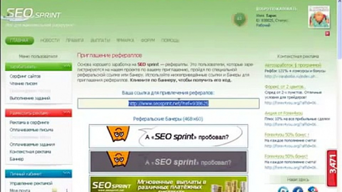 заработок на Seo Sprint без вложений