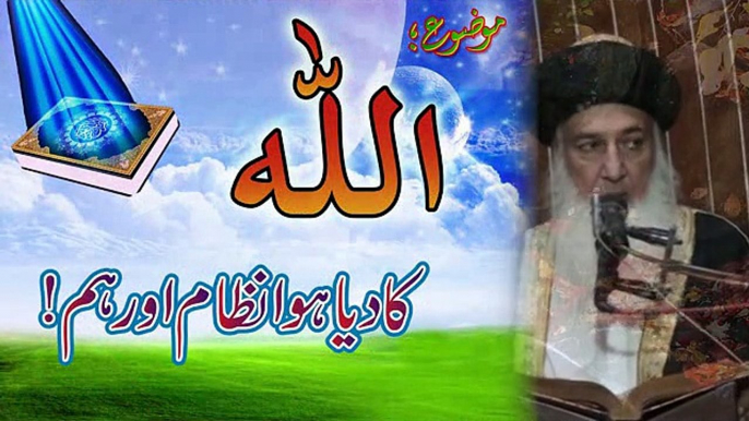 Allah ka dya huwa nizam or ham(22-05-2015)