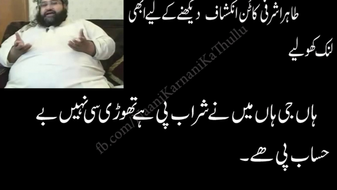 Tahir Ashrafi Caught Red Handed in Islamabad