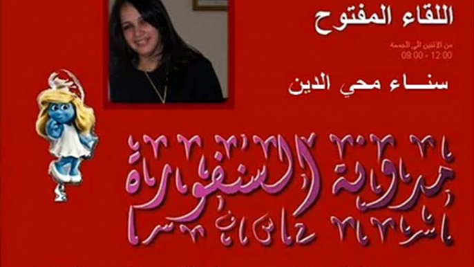 سلو أو سفوف أهل فاس من عند أم العيد من هوارة 24/06/13