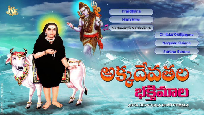 AKKA DEVATHALA BHAKTHI MALA||TELUGU DEVOTIONAL SONGS||JUKEBOX||AKKADEVATHALA PATALU||TRADITIONAL SONGS||JUKEBOX||