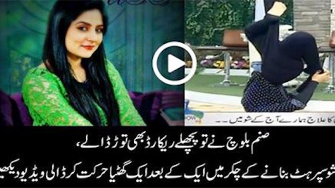 Sanam Baloch (Morning Show) Vulgar Yoga and Other Things