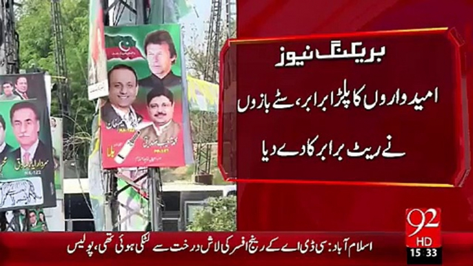 NA-122 main Satty Baazo Nay Abdul Aleem Khan aur Ayaz Sadiq ka Rate Barabar Ker Diya