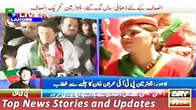 News Headlines 4 October 2015 ARY Geo Chairman PTI Imran Khan Addresses To Rally Lahore