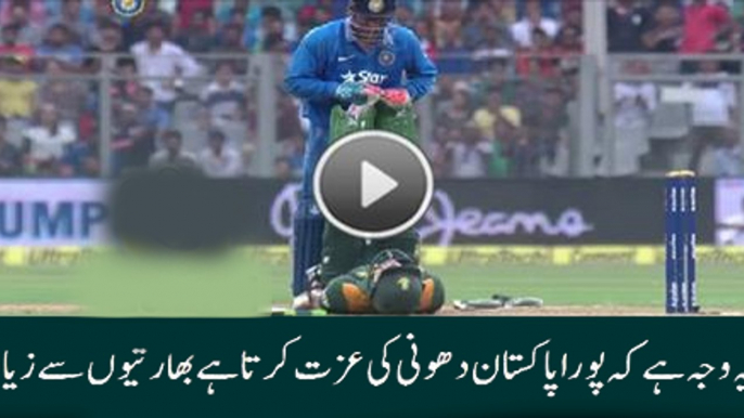 Why Pakistani People Love MS Dhoni More Than Indians