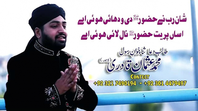 Shan Rab ne Hazoor di by Muhammad Usman Qadri