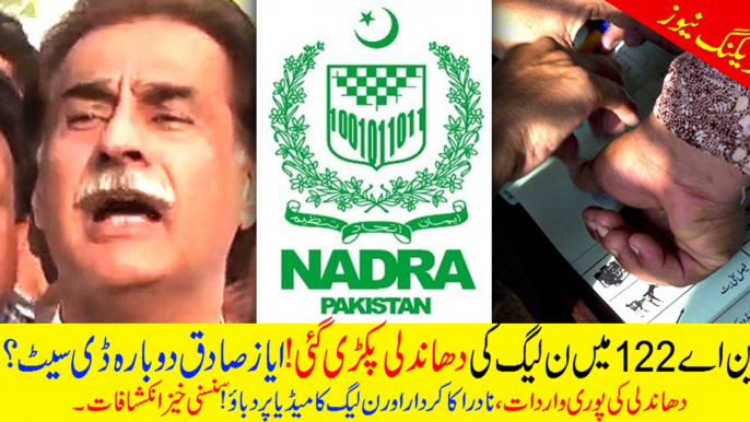 PMLN got exposed once again in NA122! Ayaz Sadiq will de-seat???