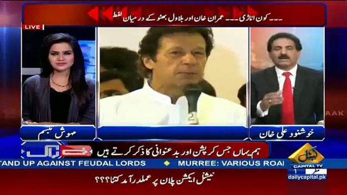 Imran Khan Ki Bilawal Par Tanqeed Par Anchor Ka zabardast Jawab