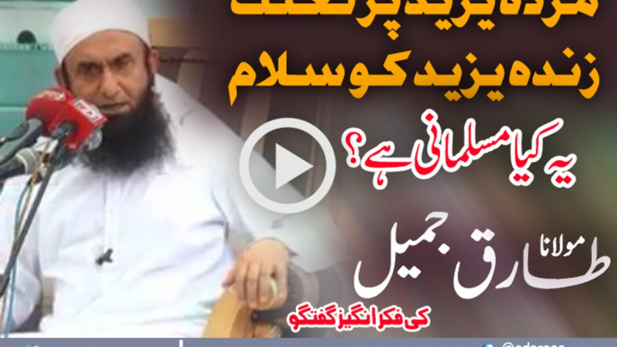 Murda Yazeed Pe Lanat , ZInda Yazeed Ko Salam - Maulana Tariq Jameel