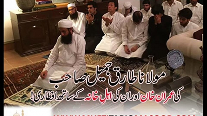 Moulana Tariq Jameel Sahab ki Imran Khan aur Unki Family kay Sath Ifatri by Mufti Tariq Masood