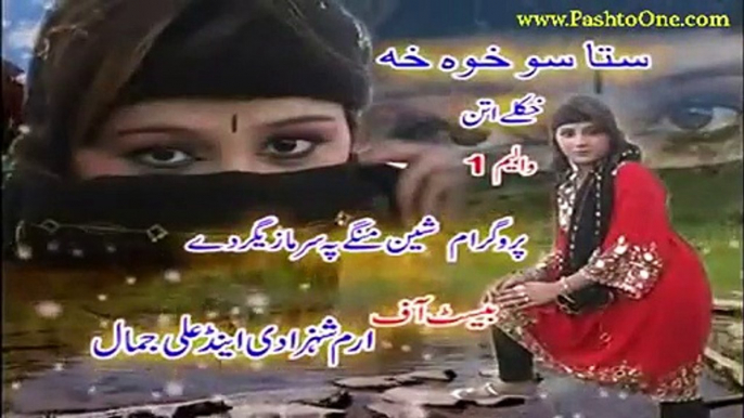 Sheen Mangy Pa Sar Mazeegar De | Pashto New Album 2016 Part-13