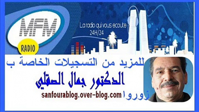 حلقة الدكتور جمال الصقلي ليوم الثلاثاء26/02/13