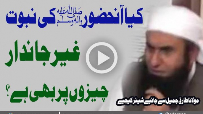 Kya Huzoor Nabi Kareem SAW Ki Nabuwat Ghair Jaandar Cheezon Pe Bhi Hai By Maulana Tariq Jameel