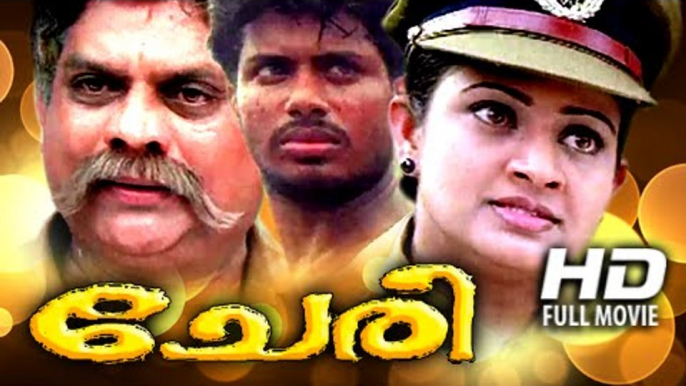 Malayalam Full Movie | Cheri | Jagathy Sreekumar | Nasser | Indraja | Malayalam Action Movies Full