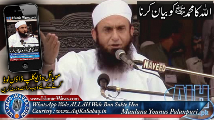 "ALLAH Ka Muhammad S.A.W Ko Bayan Kerna" - Maulana Tariq Jameel