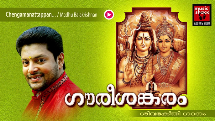 Hindu Devotional Songs Malayalam | Gourishankaram | Shiva Devotional Song | Madhu Balakrishnan Songs