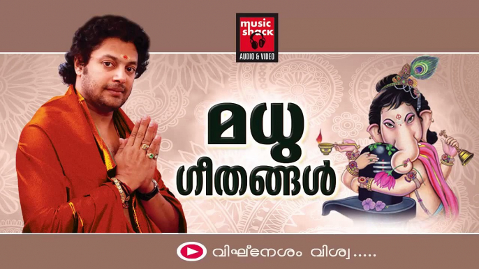 Hindu Devotional Songs Malayalam | Ganapathi Devotional Songs | Madhu Balakrishnan Devotional Songs