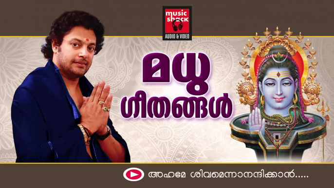 Hindu Devotional Songs Malayalam | Shiva Devotional Songs | Madhu Balakrishnan Devotional Songs