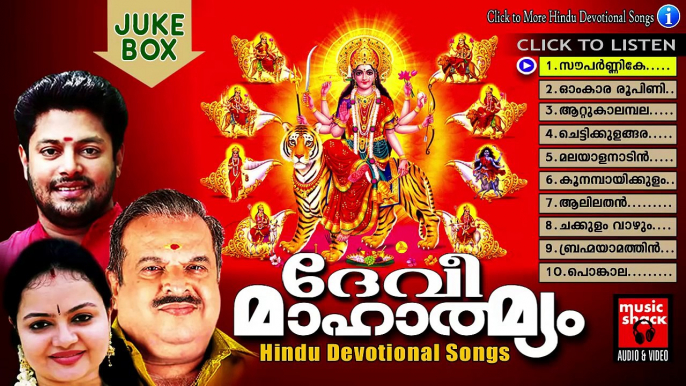 Hindu Devotional Songs Malayalam | Devi Mahatmyam | Devi Devotional Songs Malayalam