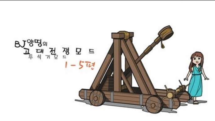 양띵 [고대 전쟁 모드 (투석기 모드) 멀티 1-5편] 마인크래프트 Catapult Mod