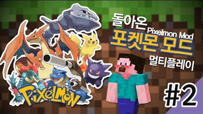 양띵 [돌아온 포켓몬 모드 멀티플레이! 2편] 마인크래프트 Pixelmon Mod