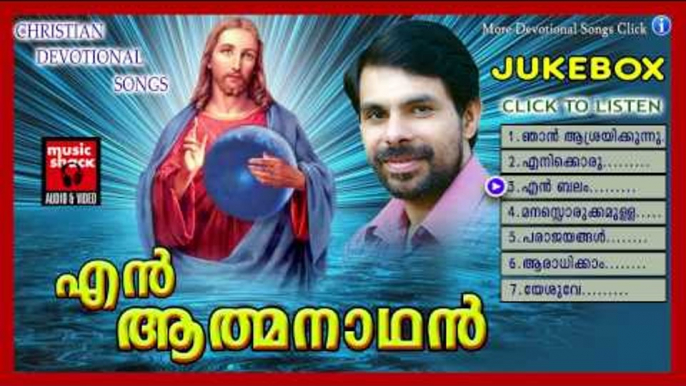 Christian Devotional Songs Malayalam | En Athmanadhan | Malayalam Christian Devotional Songs