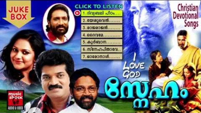 Christian Devotional Songs Malayalam | Sneham | Malayalam Christian Devotional Non Stop Jukebox