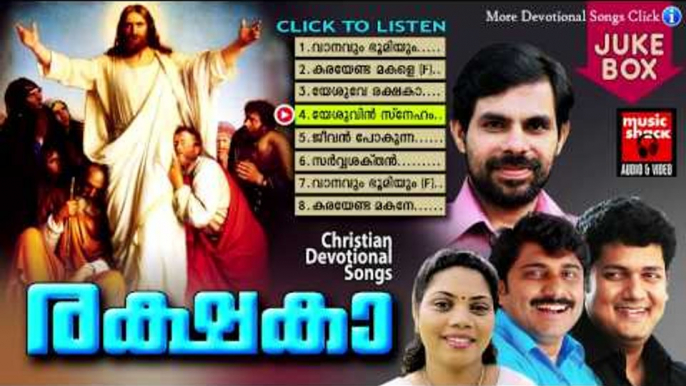 Christian Devotional Songs Malayalam | Rakshaka | Malayalam Christian Devotional Non Stop Jukebox