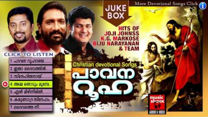 പാവന റൂഹ | Christian Devotional Songs Malayalam | Old Is Gold Malayalam Christian Devotional Songs
