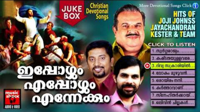 Christian Devotional Songs Malayalam | Ippozhum Eppozhum Ennekkum Malayalam Christian Songs Jesus