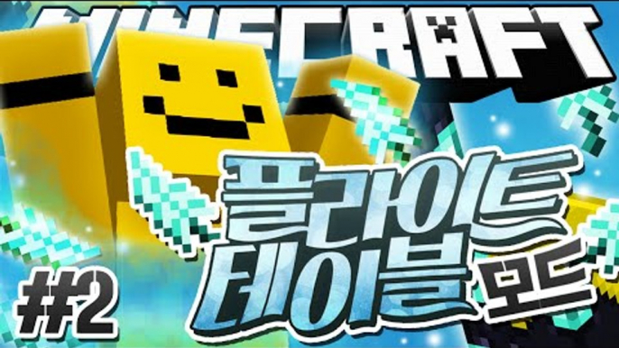 하늘을 날 수 있는 방법이 있다고?![마인크래프트 모드 리뷰 : 플라이 테이블 모드#2편] Minecraft - Flight Table Mod [양띵TV미소]